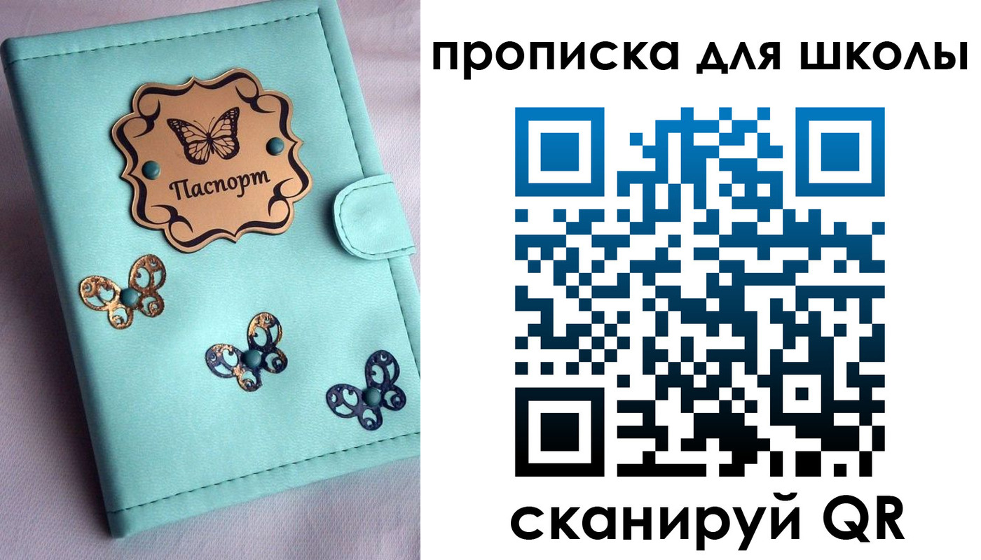 прописка паспорт в Бахчисарае