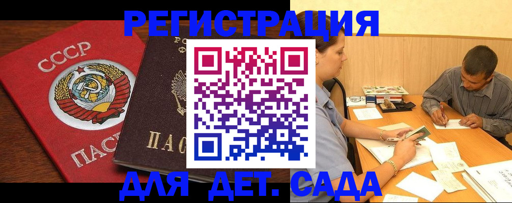 прописка паспорт в Бахчисарае